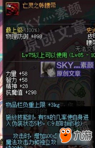 DNF史诗杀意套详细解读伪装状态伤害不俗