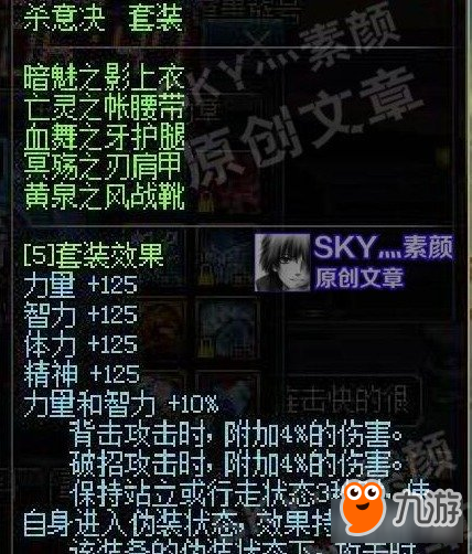 DNF史诗杀意套详细解读伪装状态伤害不俗