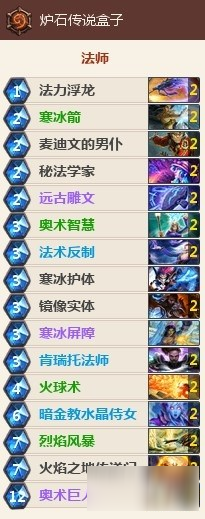 节约成本 炉石平民奥秘法卡组及可替换的单卡