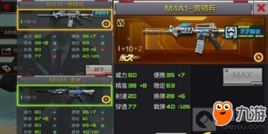 穿越火线：枪战王者-游骑兵和雷神谁更稳 武器属性详细对比
