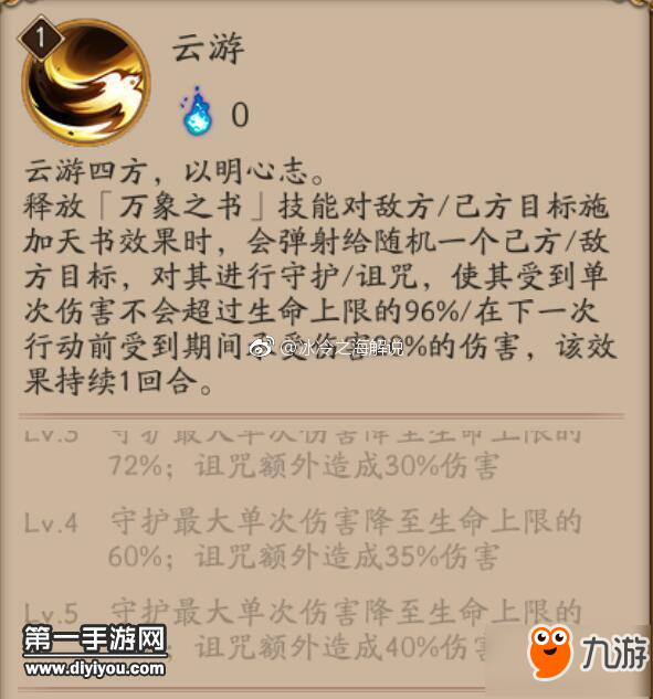 陰陽師sr式神書翁技能怎么樣 書翁陣容御魂推薦