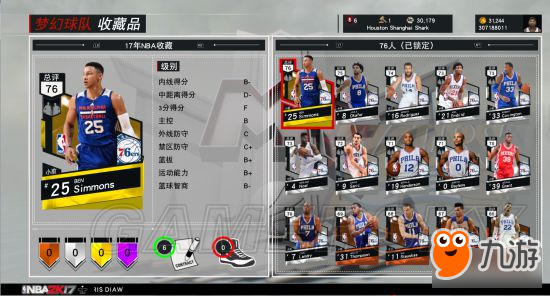 《NBA2K17》收藏獎(jiǎng)勵(lì)技巧與球員卡推薦 NBA2K17好用球員卡推薦