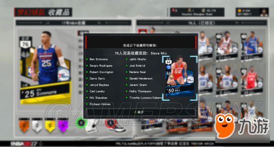 《NBA2K17》收藏獎(jiǎng)勵(lì)技巧與球員卡推薦 NBA2K17好用球員卡推薦