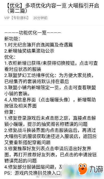 奇跡暖暖6月30日優(yōu)化更新內(nèi)容及周末活動玩法詳解介紹