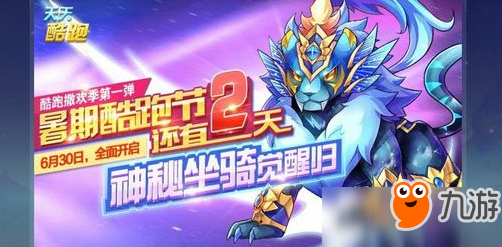 天天酷跑鎏金羽翼怎么搭配好？鎏金羽翼爆分阵容搭配推荐