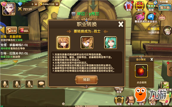 转职与变身 《永恒之歌》全新玩法开启