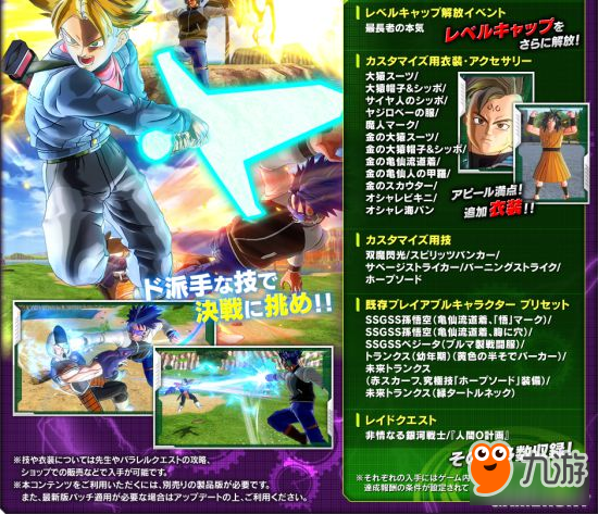 《龍珠超宇宙2》DLC4內(nèi)容介紹 超藍貝吉特、合體扎馬斯登場