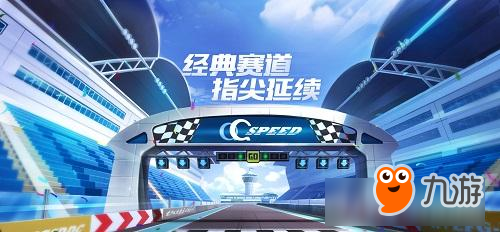 十年经典 指尖漂移 《QQ飞车》手游版开启预约！