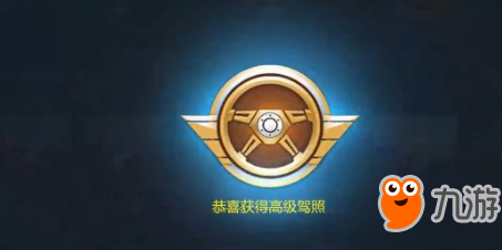 极品飞车ol高级驾照第一二三关怎么过 过关技巧详解