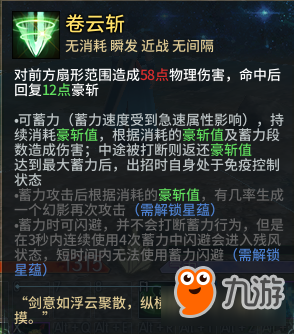 《古剑奇谭OL》斩风门派群怪萌新攻略