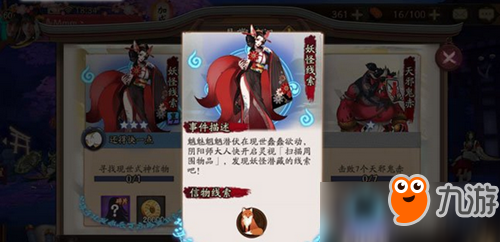 阴阳师三尾狐寻找现世式神信物图片一览