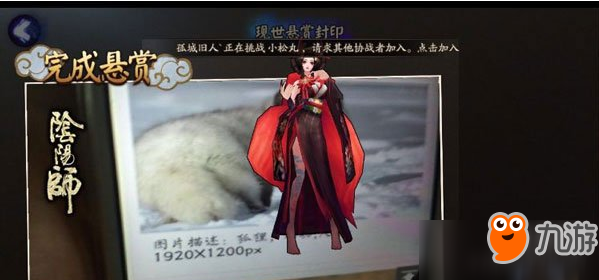 阴阳师三尾狐寻找现世式神信物图片一览