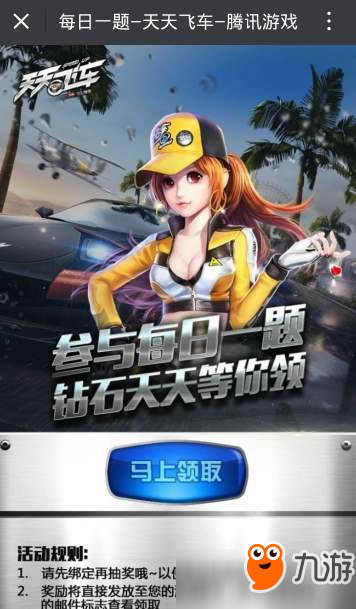 夏日少女的技能会在车所在赛道的前方出现什么颜色的跳台？6.29答案