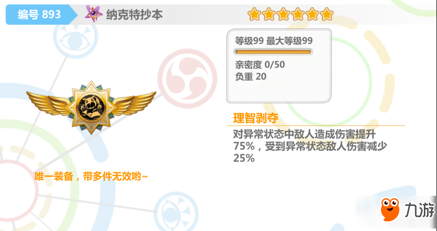 崩坏学园2纳克特抄本怎么样 纳克特抄本实用性简评