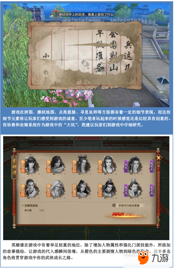 这里便是江湖！《天龙八部手游》质检报告