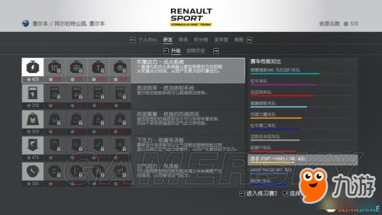 《F1 2016》圖文攻略 賽道及車輛改裝上手圖文攻略