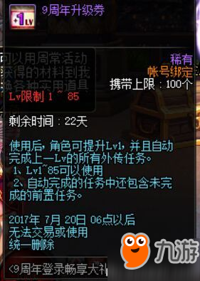 DNF九周年活動獎勵第二彈 黃金調(diào)整箱封頂調(diào)85級