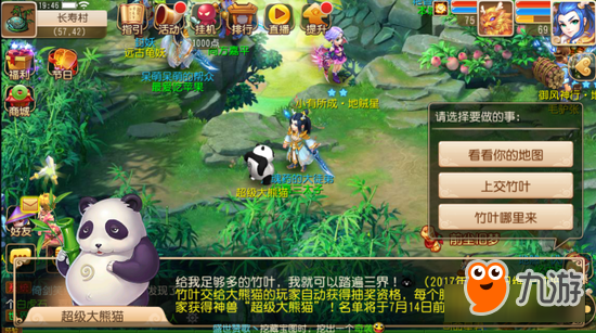 《梦幻西游》手游全新神兽超级大熊猫神秘现身