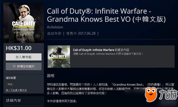 恶搞十足！《COD13》多人模式上线“奶奶最懂”语音包