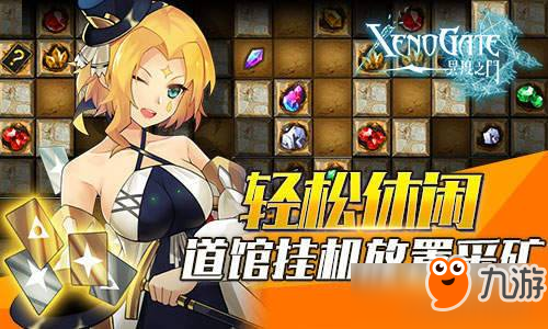 穿越时空降临伊斯特 《异度之门》召唤女神为你作战