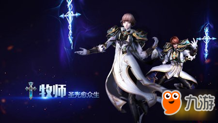 <a id='link_pop' class='keyword-tag' href='https://www.9game.cn/cfzj/'>超凡战纪</a>手游光明信徒牧师职业解析