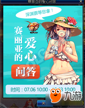 《DNF》賽麗亞的問答7月6日答案