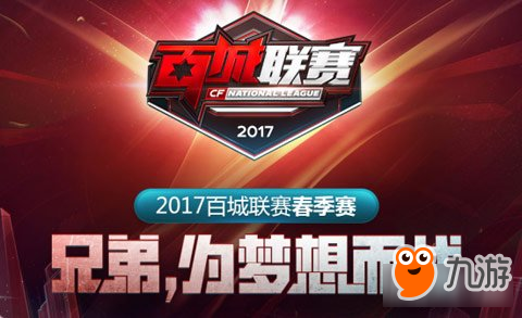 TGA夏季總決賽收官 FIFA Online3為國出征CF百聯(lián)血拼職業(yè)夢