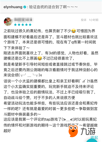 再掀宮斗熱 《熹妃Q傳》手游首測受玩家熱捧