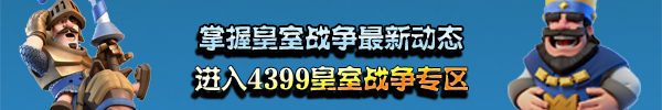 2v2隨機(jī)組隊(duì)挑戰(zhàn)開啟！皇室戰(zhàn)爭夏日2v2第一彈