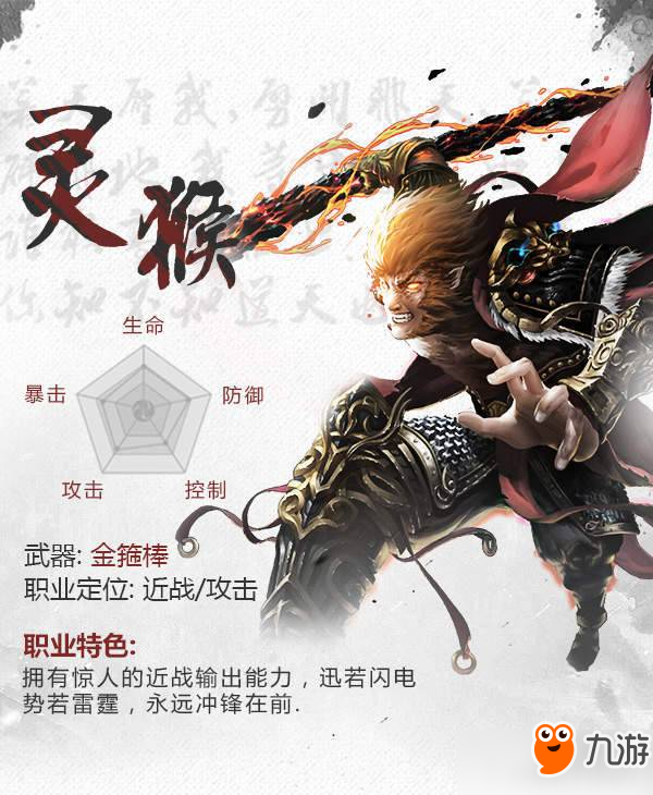 小说授权电影同名手游《悟空传》将于7.6开启删档二测