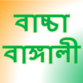 শিশু জন্য বর্ণমালা Bengali-ABC快速下载