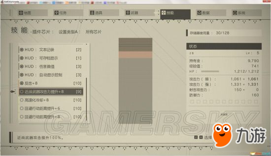 《尼爾機(jī)械紀(jì)元》添加、修改芯片方法