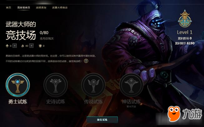 《LOL》武器大師的競技場介紹