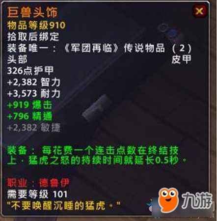 《魔獸世界》7.2.5橙裝改動(dòng)介紹