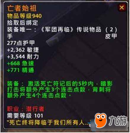 《魔獸世界》7.2.5橙裝改動(dòng)介紹