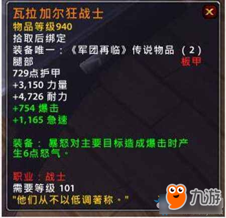 《魔獸世界》7.2.5橙裝改動(dòng)介紹