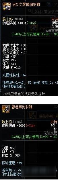 DNF谁说散搭不如套装 这两件散件就比套装的猛