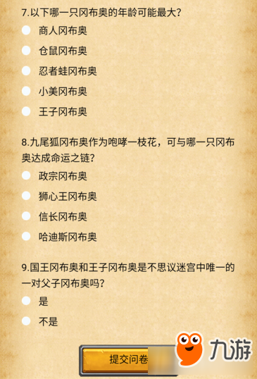 《不思議迷宮》狗仔的請(qǐng)求問(wèn)卷答案大全