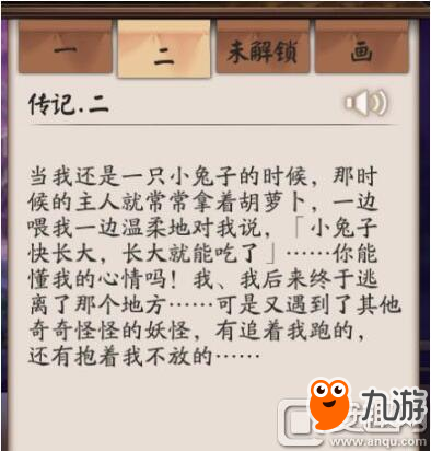 陰陽師手游兔丸傳記解鎖條件 兔丸傳記介紹