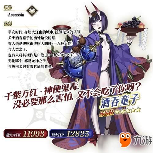 酒吞童子限时召唤 《Fate/Grand Order》罗生门开战