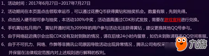 CF黃鉆幸運抽大獎活動地址 CF黃鉆幸運抽大獎