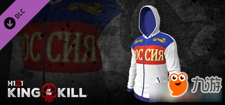 《H1Z1》國家隊服購買方法及圖鑒