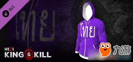 《H1Z1》國家隊(duì)服購買方法及圖鑒