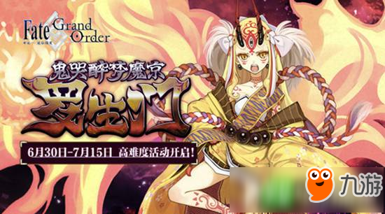 Fgo 酒吞童子宝具怎么选酒吞童子宝具选择推荐 九游手机游戏