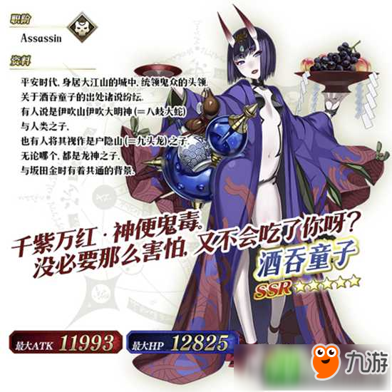 人活著不就為了悠木碧！《Fate/Grand Order》酒吞童子限時(shí)降臨