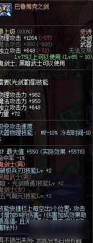 《DNF》90版本劍魂武器選擇