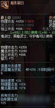 《DNF》90版本劍魂武器選擇