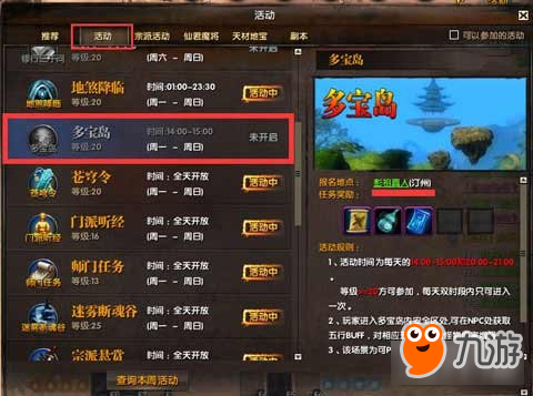 吞噬苍穹多宝岛活动教程 寻宝活动的详细玩法