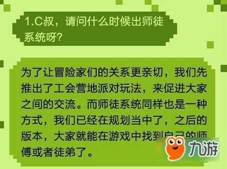 龍之谷手游師徒系統(tǒng)什么時(shí)候出 師徒系統(tǒng)上線時(shí)間