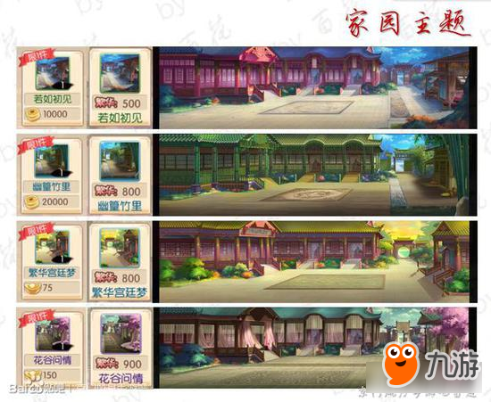 京门风月手游家园装扮图鉴大全 收集癖必备图鉴